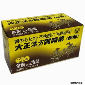 大正漢方胃腸薬 220錠【第2類医薬品】