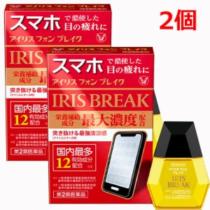 【2個セット】【メール便発送】【第2類医薬品】アイリス フォン ブレイク 12mL×2個