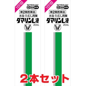 【2本セット】【メール便発送】【第(2)類医薬品】ダマリンＬ液 20ml×2本