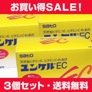【3個セット】【第3類医薬品】ユンケルEC 100包×3個 