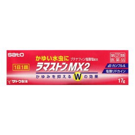 【第(2)類医薬品】ラマストンMX2 17g