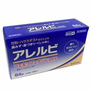 【第2類医薬品】アレルビ 84錠　【コンパクト発送】