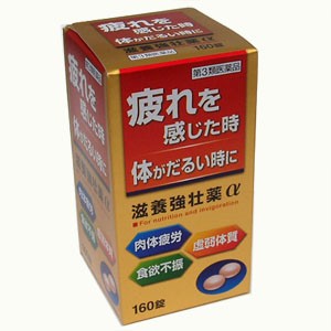 【第3類医薬品】滋養強壮薬α 160錠