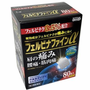 【第2類医薬品】フェルビナファインα 80枚（20枚×4袋）