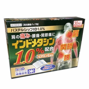 【第2類医薬品】【お買得インドメタシンシップ薬（湿布薬）】パステルシップＩＤ 30枚（10枚×3袋）・14cm×10cm 「インドメタシン」を1