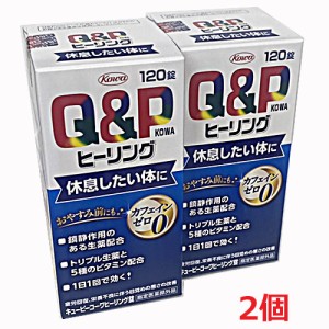 【指定医薬部外品】キューピーコーワヒーリング錠 120錠×2個