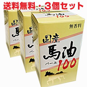 【3個セット】ユウキ製薬 国産馬油100・70mL ×3個