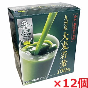 【12個セット】九州産 大麦若葉100％ 3g×50包×12個（香料・着色料不使用）