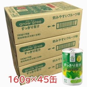 【3ケース】新日配薬品 すっきり青汁  160g×45缶　Δ