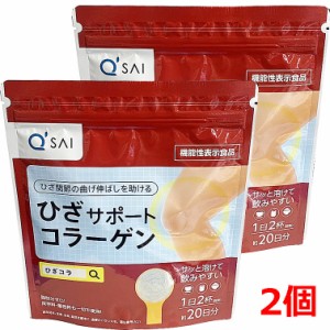 【2個】【メール便発送】キューサイ　機能性表示食品 ひざサポートコラーゲン（100g）×2個【機能性表示食品】