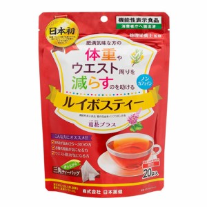 ルイボスティー  38g（1.9g×20袋）【機能性表示食品】