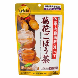 葛花ごぼう茶  18g（0.9g×20袋）【機能性表示食品】