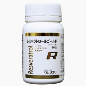 高含有・レスベラトロールゴールド 60粒 Resveratrol gold【コンパクト発送】