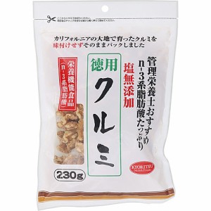 管理栄養士おすすめクルミ徳用 230g（くるみ・胡桃）