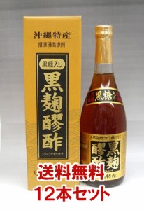 【1ケース】ヘリオス酒造 黒麹もろみ酢 【黒糖入】 720ml×12本   【RCP】