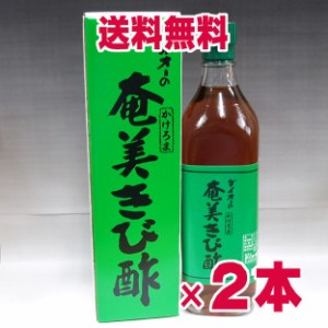 【2本セット】★ダイオーのかけろま奄美きび酢 700mL×2本    奄美大島の伝統的な特産　さとうきび酢