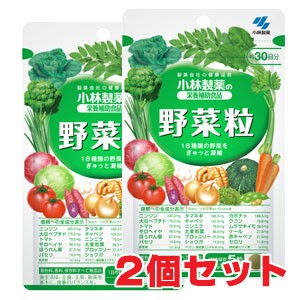 【2個セット】【メール便発送】野菜粒 150粒×2個（小林製薬の栄養補助食品 ）