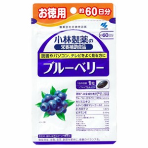 【メール便発送】ブルーベリー 60粒 約60日分（小林製薬の栄養補助食品）