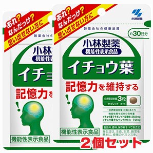 【2個セット】★ゆうメール発送・送料無料★イチョウ葉 90粒×2個 【機能性表示食品】 小林製薬の栄養補助食品