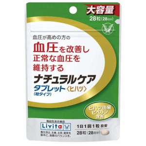 【メール便発送】ナチュラルケア　タブレット（粒タイプ）28粒（28日分）【機能性表示食品】