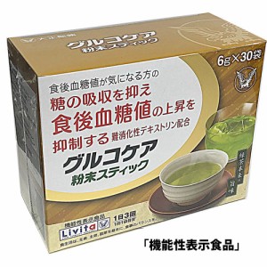 グルコケア粉末スティック 6g×30袋【機能性表示食品】