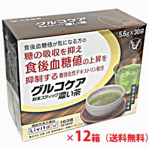 【2ケース】グルコケア粉末スティック濃い茶 30袋×12個【機能性表示食品】