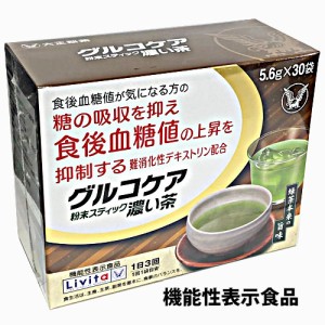 グルコケア粉末スティック濃い茶 5.6g×30袋【機能性表示食品】