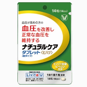 【メール便発送】ナチュラルケア　タブレット（粒タイプ）14粒（14日分）【機能性表示食品】