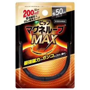 【メール便発送】ピップマグネループMAX ブラック 50cm