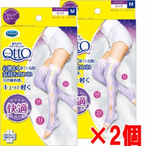 【2個セット】【メール便発送】Dr.Scholl 寝ながらメディキュット ロング・Ｍサイズ（ラベンダー）×2個【ドクターショール】