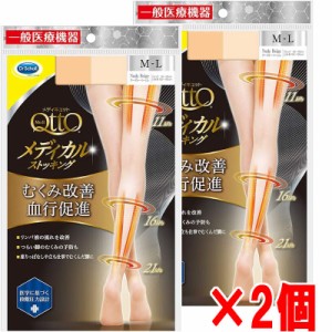 【2個セット】【メール便発送】Dr.Scholl メディキュット メディカル ストッキングＭ-Ｌ（ヌーディベージュ）×2個【ドクターショール】