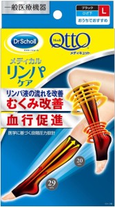 【メール便発送】Dr.Scholl メディキュット メディカル ひざ下Ｌ（ブラック）   リンパケア むくみ脚 血行促進 リンパの流れを改善