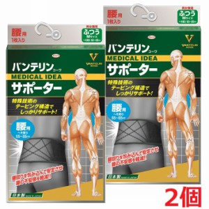 【2個セット】バンテリンコーワサポーター腰用 ブラック　ふつう（男女兼用・１枚入り）Mサイズ：65〜85cm