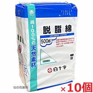 【1ケース】脱脂綿 500ｇ×10個 綿100％の天然繊維