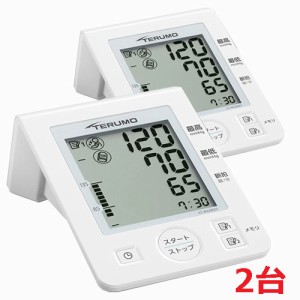 【2台】テルモ血圧計ES-W3200ZZ（しっかり測れる、サポート機能。朝晩の記録、2人分のメモリに。）TERUMO電子血圧計