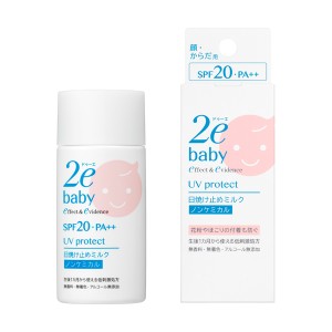 【メール便発送】資生堂2e ドゥーエ ベビー 日焼け止めミルク SPF20　PA++紫外線吸収剤無配合（ノンケミカルタイプ）敏感肌用日やけ止め