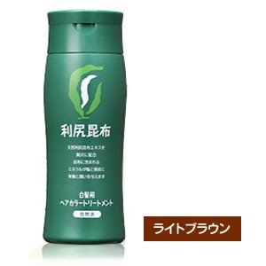 利尻ヘアカラートリートメント 200g（ライトブラウン）