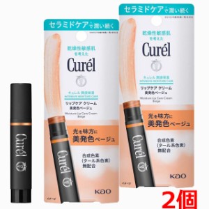 【2個セット】【メール便発送】キュレル　リップケア　クリーム　美発色ベージュ　4.2g×2個