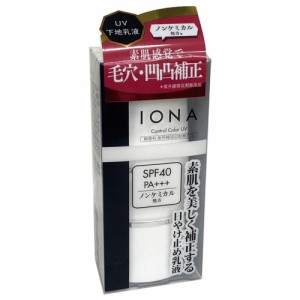 IONA コントロールカラー UV 30mL SPF４０・ＰＡ＋＋＋（ノンケミカル）