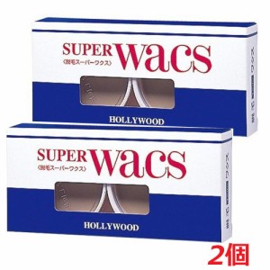 ハリウッド 脱毛スーパーワクス(強力) (50g×2)×2個   ハリウッド化粧品 HOLLYWOOD COSMETICS【コンパクト発送】