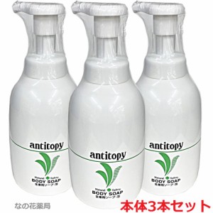 【3個セット】日本オリーブ アンチトピー　全身用ソープ泡 500ml ポンプ式＜全身用洗浄料＞×3個