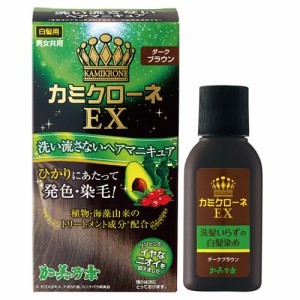 カミクローネEX（DB）　ダークブラウン　80mL（ショートヘア全体染めで約4回分）