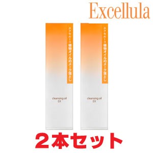 【2本セット】エクセルーラ クレンジングオイルEX 120m×2本セットL(メーク落とし・洗い流し専用） Excellula【コンパクト発送】