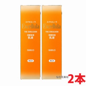 【2本セット】エクセルーラ　ザ・エマルジョン とてもしっとり＜乳液＞  118mL×2個 Excellula【コンパクト】