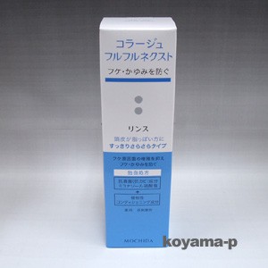 コラージュフルフルネクストリンス すっきりさらさらタイプ 200ml 【医薬部外品】