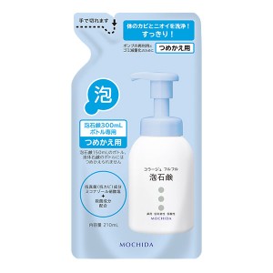 【詰替・ブルー】★ゆうメール発送・送料無料★コラージュフルフル泡石鹸　ブルー 210ml（つめかえ用）【医薬部外品】皮膚の清浄,殺菌,消