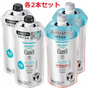 【各2個・合計4個セット】【医薬部外品】キュレルシャンプー　つめかえ用　340ml×2本・キュレルコンディショナー　つめかえ用　340ml×2