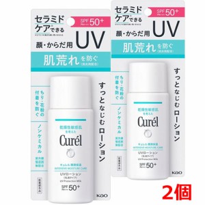 【2個】【メール便発送】【医薬部外品】キュレル　潤浸保湿　ＵＶローション 60ml×2個　SPF50+　PA+++