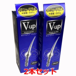 【NEW】【2本セット】【ブラック】細毛・薄毛をボリュームアップ ピノーレ Ｖ−ｕｐ ヘアスプレー ブラック 220g×2個（薄毛隠しスプレー