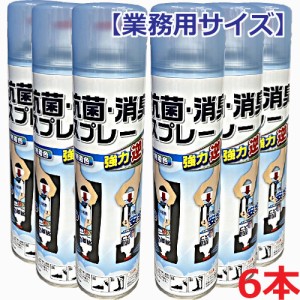 【6本セット】『業務用サイズ』抗菌・消臭スプレー Ａｇ＋　440ｍＬ×6本（無香料・無着色）